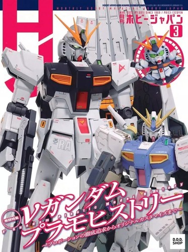 Hobby japan march 2026 - hobby,