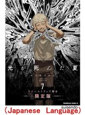 Hikaru Ga Shinda Natsu Vol 7