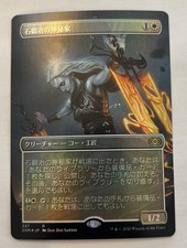 (1x) JPN Stoneforge Mystic -