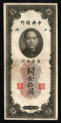 Cina 1930 banconota circolata - cina,