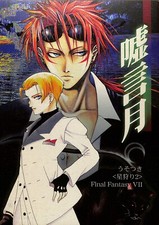 Final Fantasy 7 VII Doujinshi fumetto Reno x Rufus Shinra falsa luna