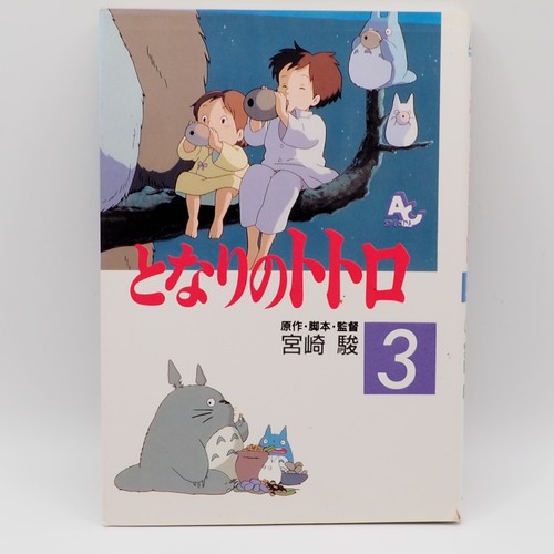 Neighbor totoro film comic - totoro,