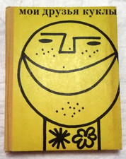 1971 i miei amici bambola