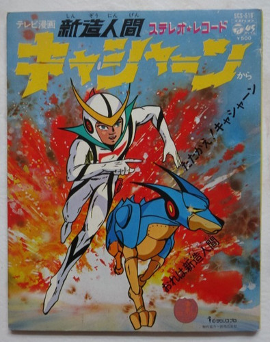 Kyashan robot anime - robot, record