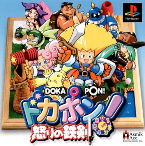 Pon doka ikari tetsuken - ikari, no