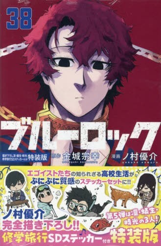 Blue lock manga special - blue,
