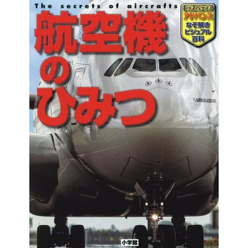 Aircraft secrets kidspedia - aircraft,