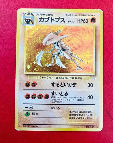 Lotto carte pokemon kabutops - lotto,