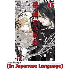 Requiem del Re Rosa Manga