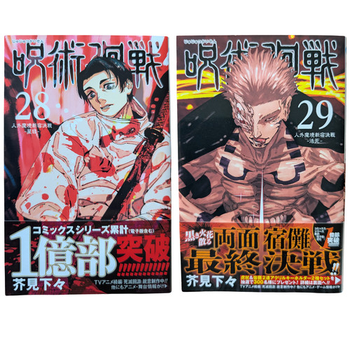 Jujutsu kaisen vol set - jujutsu,