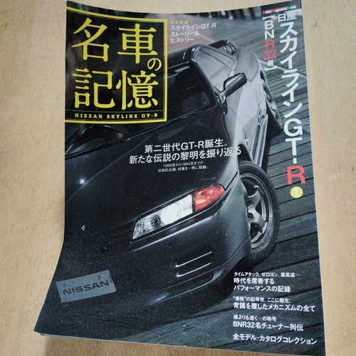 Nissan skyline bnr32 - skyline, gt-r