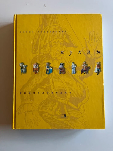 Bambole boris goldovsky libro - boris,