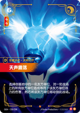 Stormbringer Foil - OGN 250