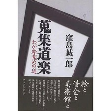 Modern Art Collecting Book