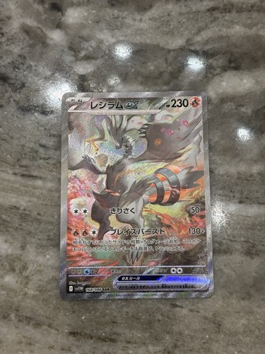 Reshiram 168 086 - 168/086, sar