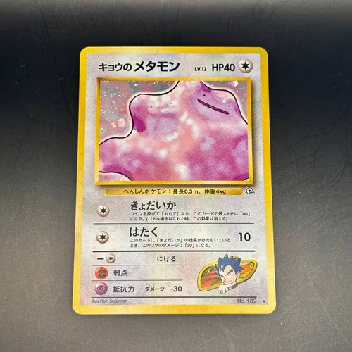 Koga ditto challenge - koga’s,