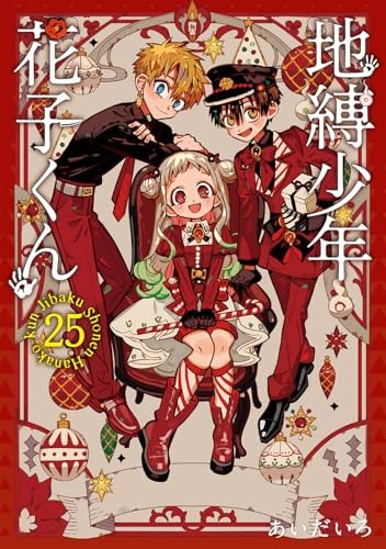 Toilet bound hanako kun - hanako-kun, vol.25