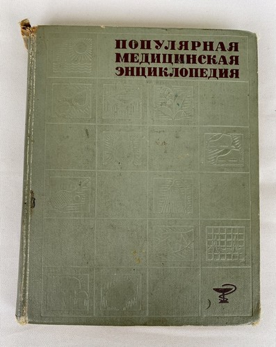 Russian antique book 1966 - russian,