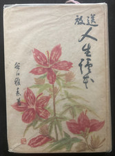 RARE !! 1954 Book by Taniguchi