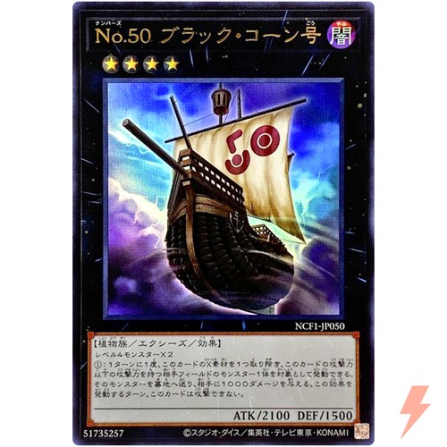 Numero blackship corn - numero, of