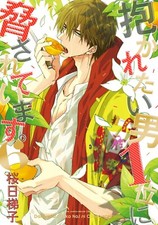 Dakaretai Otoko 1-i ni