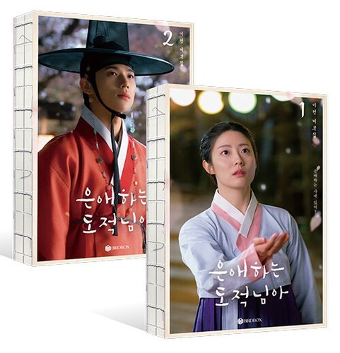 Beloved bandit 은애하는 - beloved,