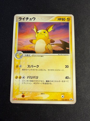 Raichu 058 adv promo - raichu,