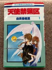 Angel Sanctuary Manga - Vol 1
