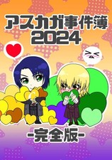 The Asukaga Case Files 2024 -