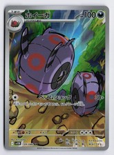 Whirlipede - SV11B #139/086