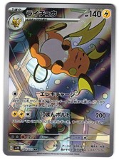 Raichu 074 071 - sv2d, ar