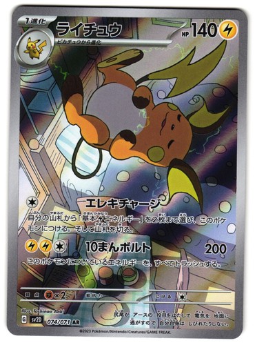 Raichu 074 071 sv2d ar - 074/071,