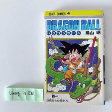 Dragon Ball Comic Vol. 1 1985