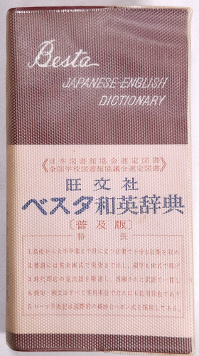 Besta japanese english - besta, japanese-english
