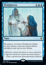 MTG MIRRORMADE RUSSIAN EXC - RIFLESSO DELLO SPECCHIO - ELD_RU - MAGIC