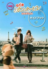 Nodame cantabile final - cantabile,