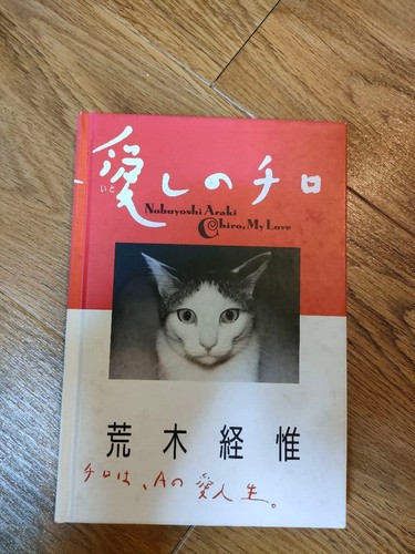 Araki nobuyoshi love - nobuyoshi, chiro