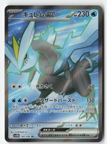 Kyurem super rara sv11b - kyurem,