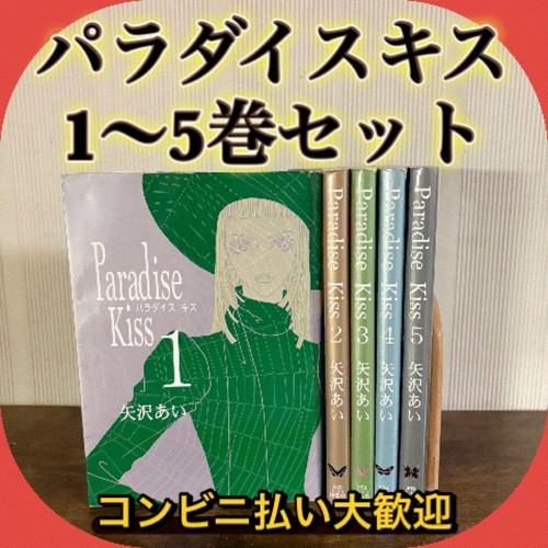 Paradise kiss yazawa - ai,
