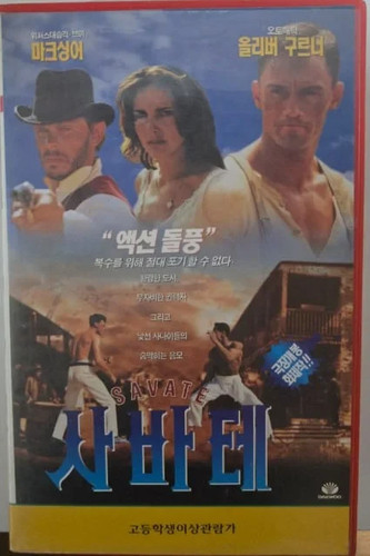 Savate korean vhs tape - savate,