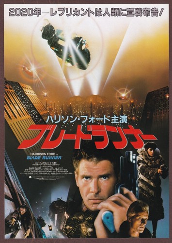 Blade runner 1982 - blade, poster