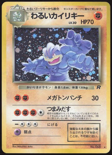 Dark machamp holo 068 - machamp,