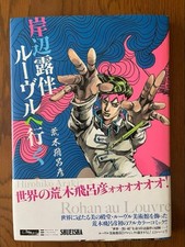 Rohan Kishibe Going to Louvre