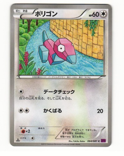 Porygon 064 081 anello - 064/081, bandito