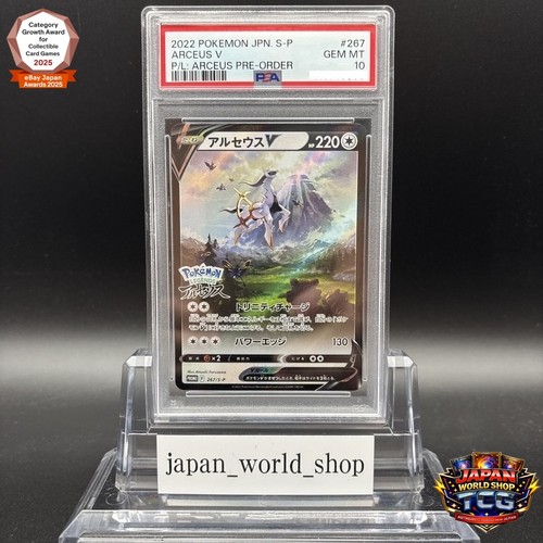 Psa arceus 267 - 10, 267/s-p