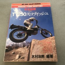 Yamaha ty250 motorbook - yamaha,