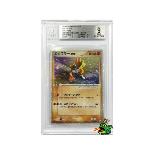 2003 pokémon hitmonchan - jp,