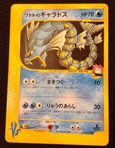 Carta pokemon lance gyarados - lance's,