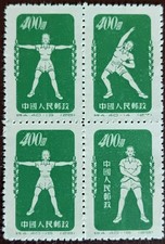 Vintage Chinese Stamps. 1952