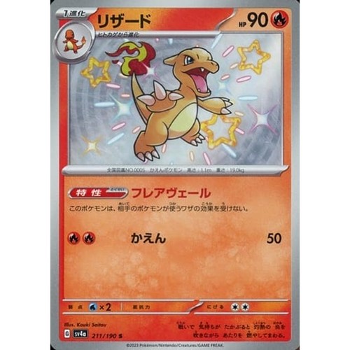 Charmeleon holo 211 - s, sv4a